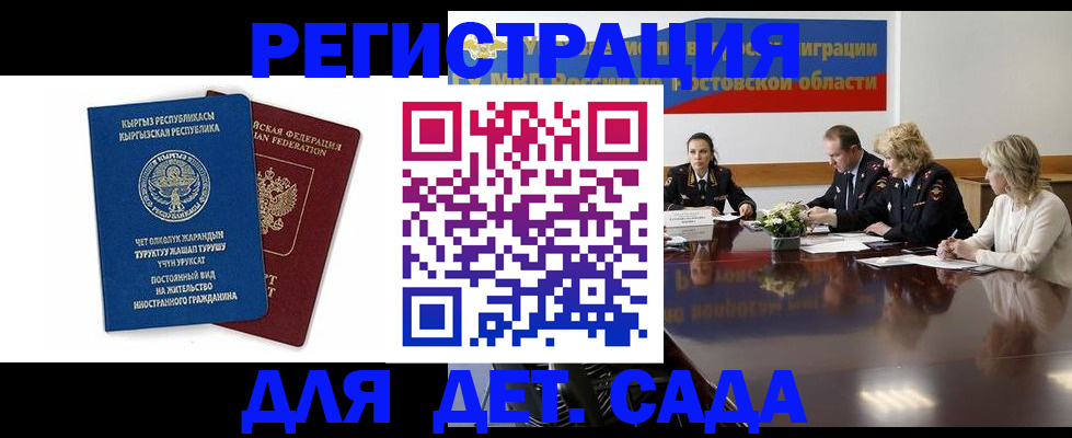 временная регистрация 2025 в Гуково